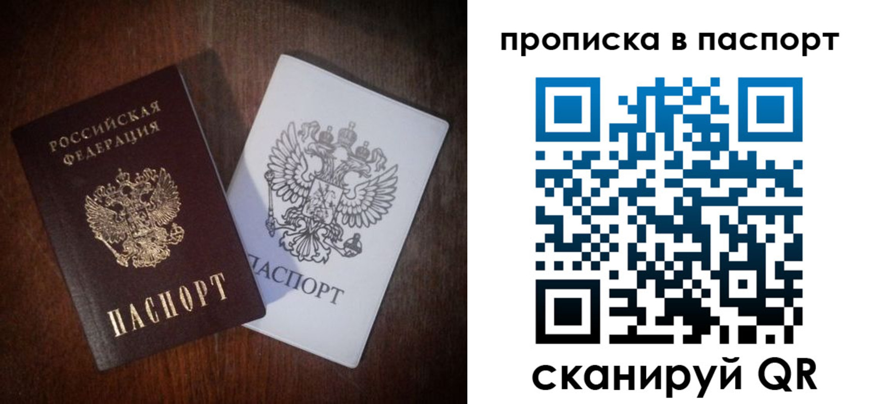 прописка регистрация в Белокурихе