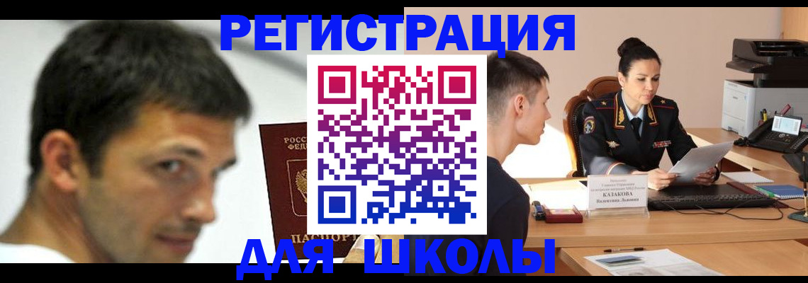 прописка иностранных граждан в Белокурихе