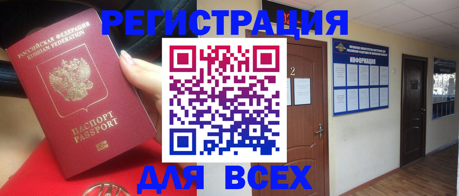 прописка гарантия в Белокурихе