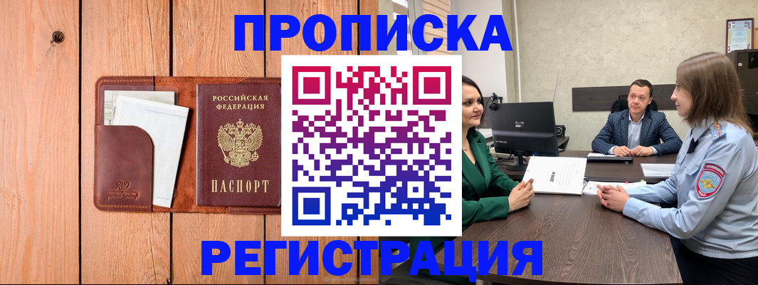 временная регистрация гарантия в Белокурихе