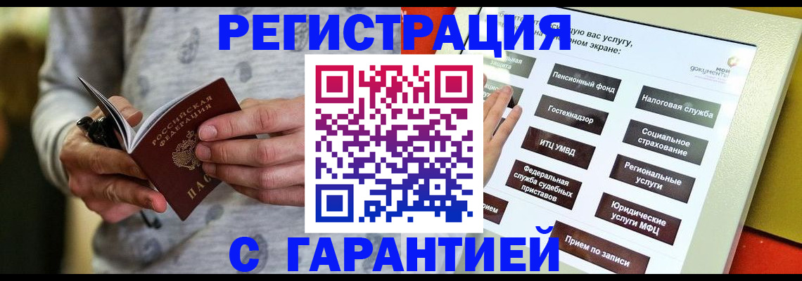 прописка для военкомата в Белокурихе