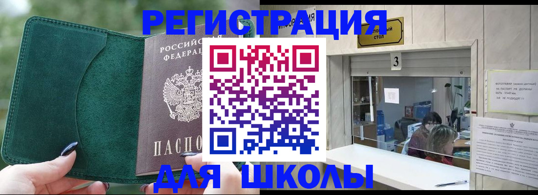прописка штамп в Белокурихе